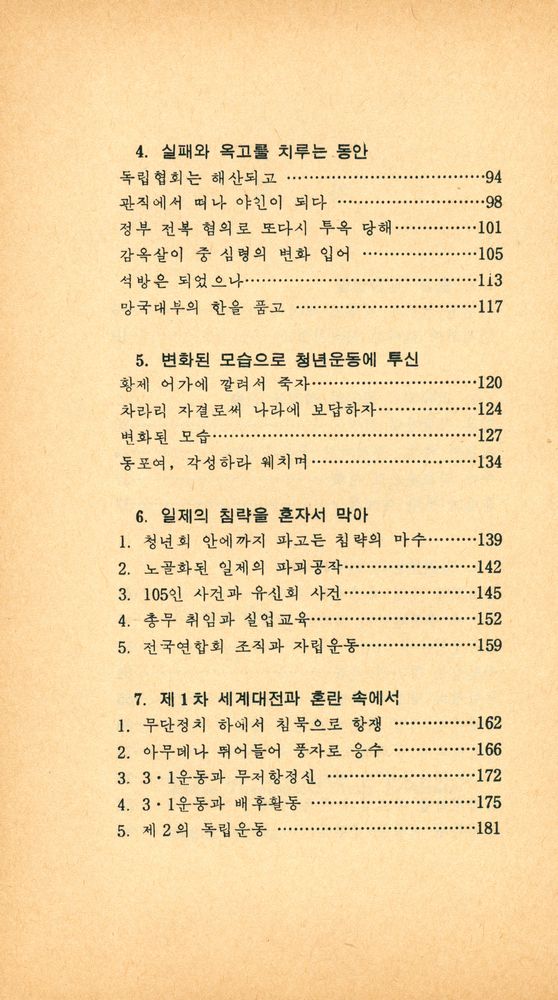 『人物評傳叢書 4 - 월남 이상재(인물평전총서 4 - 월남 이상재)』 3