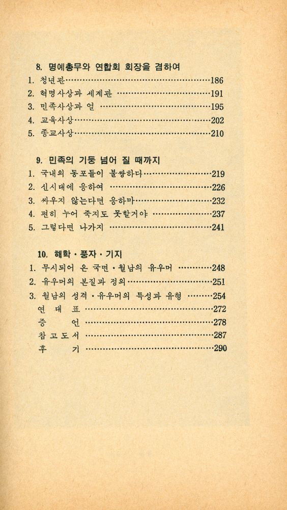 『人物評傳叢書 4 - 월남 이상재(인물평전총서 4 - 월남 이상재)』 4