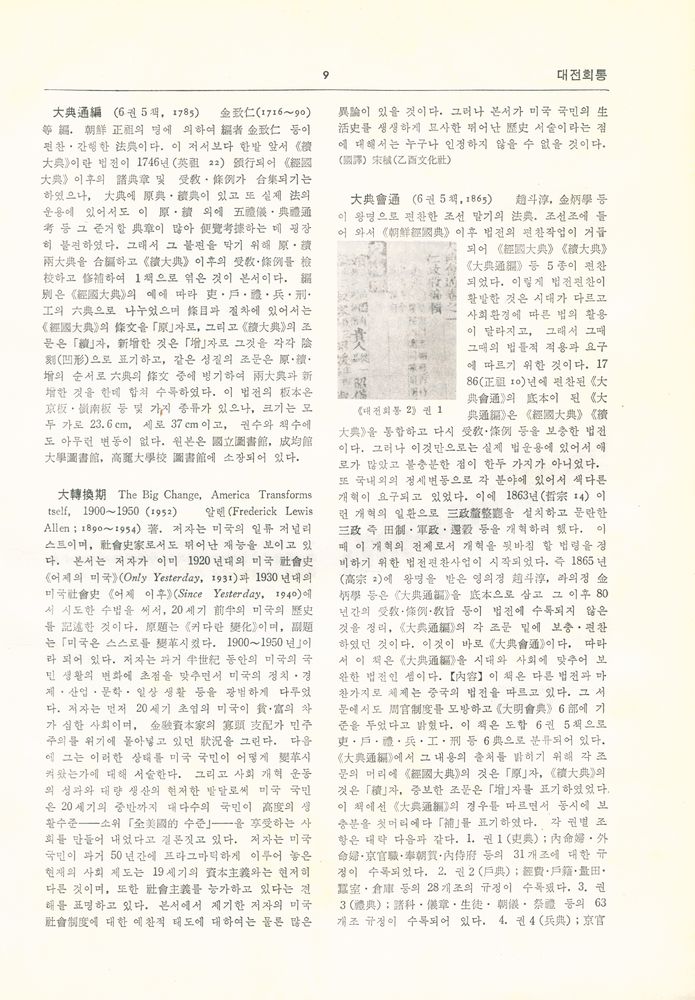 『世界名著大事典 2 : ㄷ - ㅂ(세계명저대사전 2 : ㄷ - ㅂ)』 3