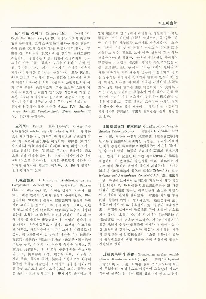 『世界名著大事典 3 : ㅂ - ㅇ(세계명저대사전 3 : ㅂ - ㅇ)』 3