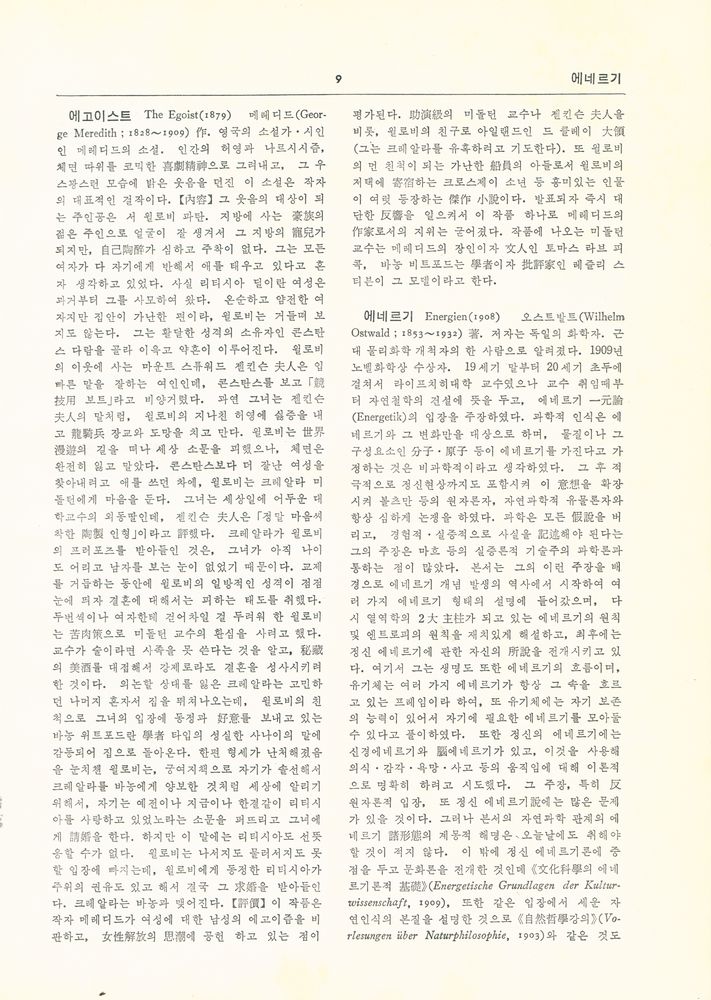 『世界名著大事典 4 : ㅇ - ㅈ(세계명저대사전 4 : ㅇ - ㅈ)』 3