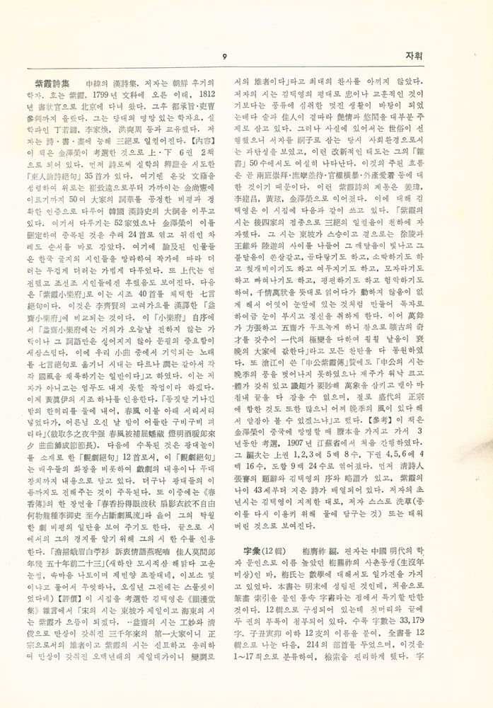 『世界名著大事典 5 : ㅈ - ㅎ(세계명저대사전 5 : ㅈ - ㅎ)』 3