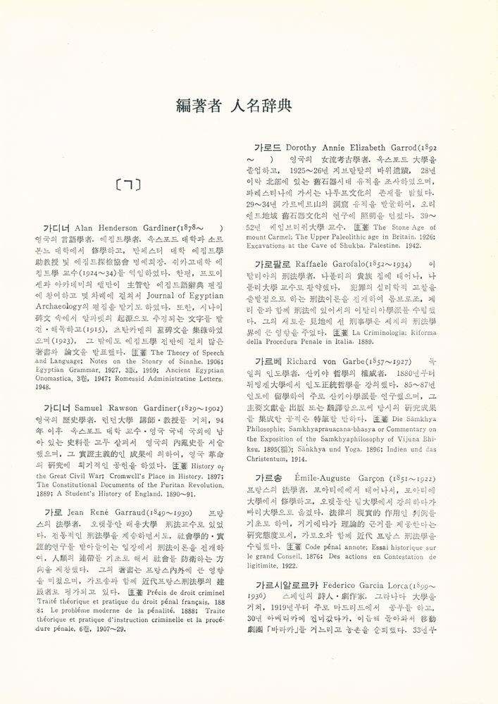 『世界名著大事典 6 : 別卷(세계명저대사전 6 : 별권)』 3