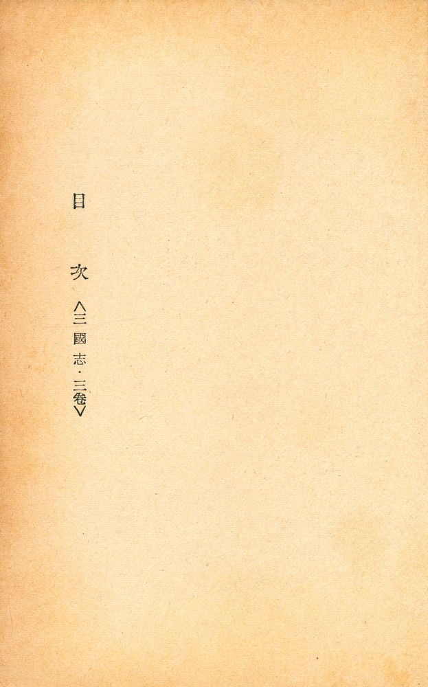 『大三國誌 3(대삼국지 3)』 2