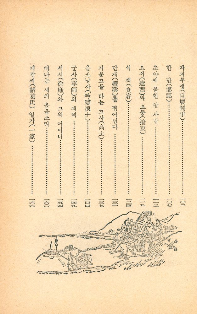 『大三國誌 3(대삼국지 3)』 4