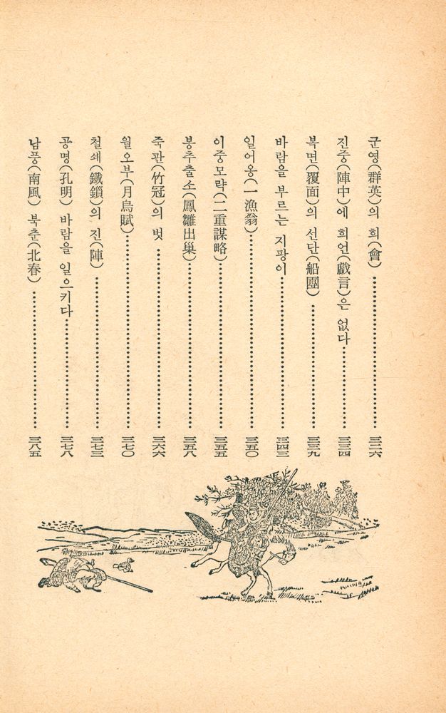 『大三國誌 3(대삼국지 3)』 7