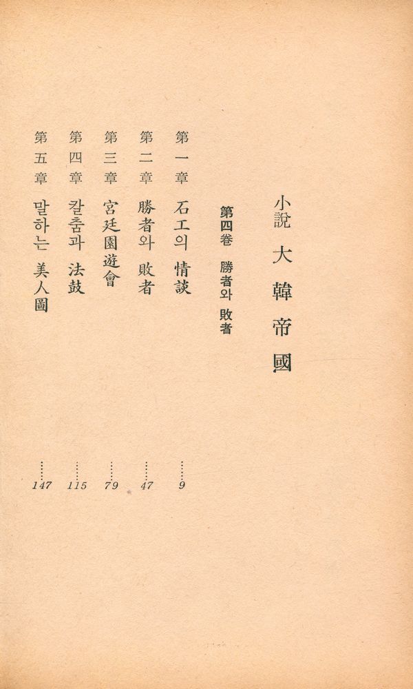 『實錄大河小說 - 大韓帝國 Ⅳ(실록대하소설 - 대한제국 Ⅳ)』 3