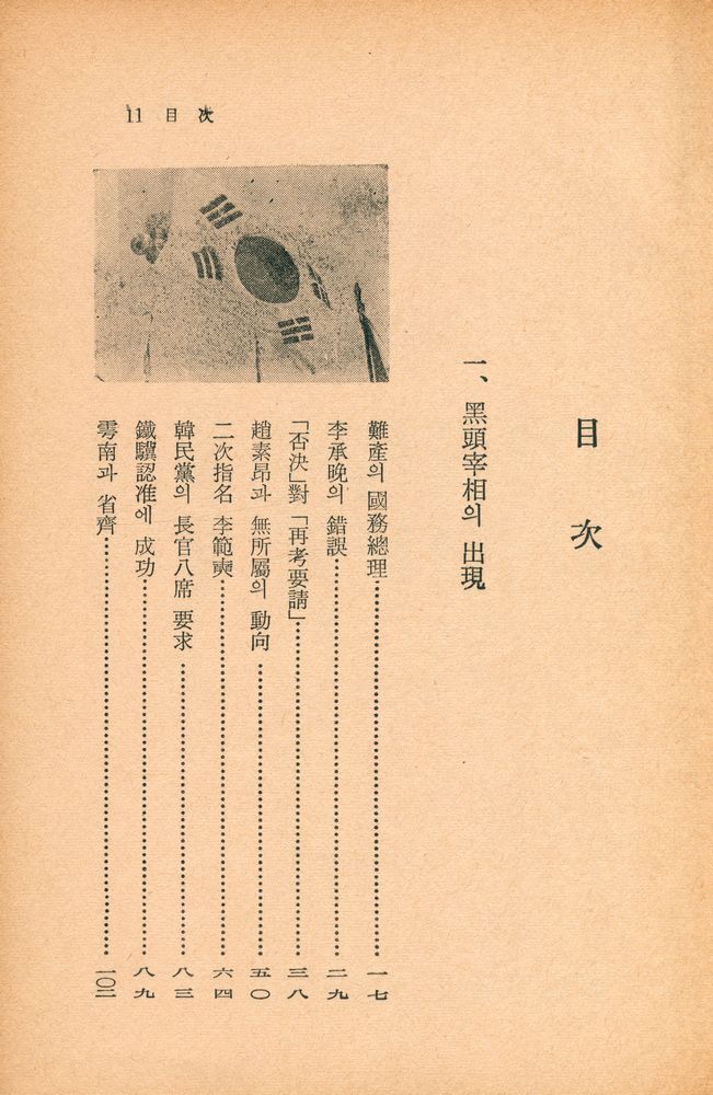 『光復二十年/第一部 民族의 座標 5 - 處女出航의 民國號(광복이십년/제일부 민족의 좌표 5 - 처녀출항의 민국호)』 2