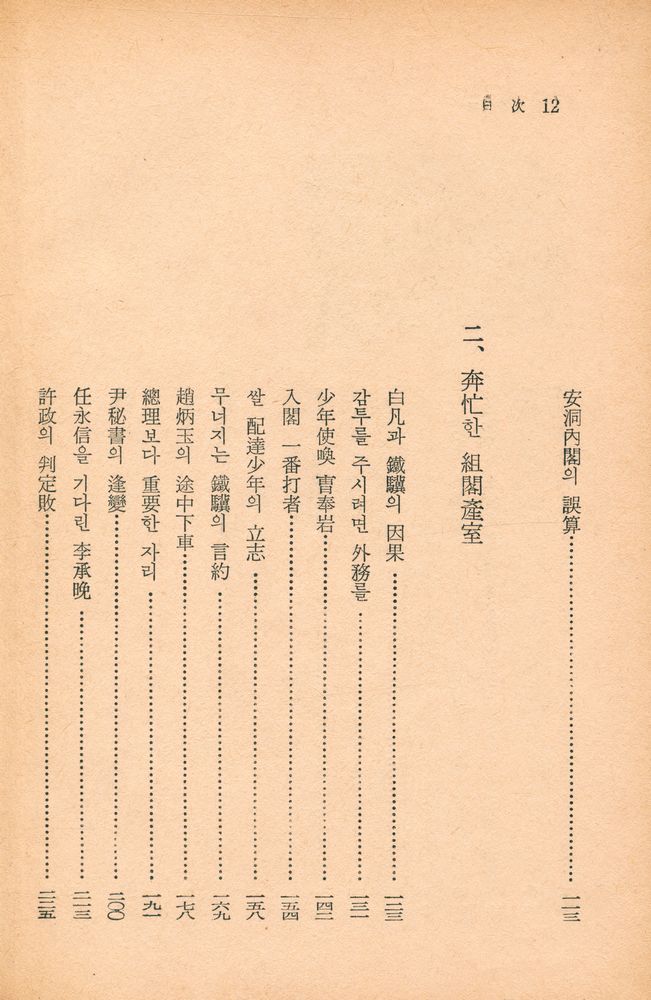 『光復二十年/第一部 民族의 座標 5 - 處女出航의 民國號(광복이십년/제일부 민족의 좌표 5 - 처녀출항의 민국호)』 3