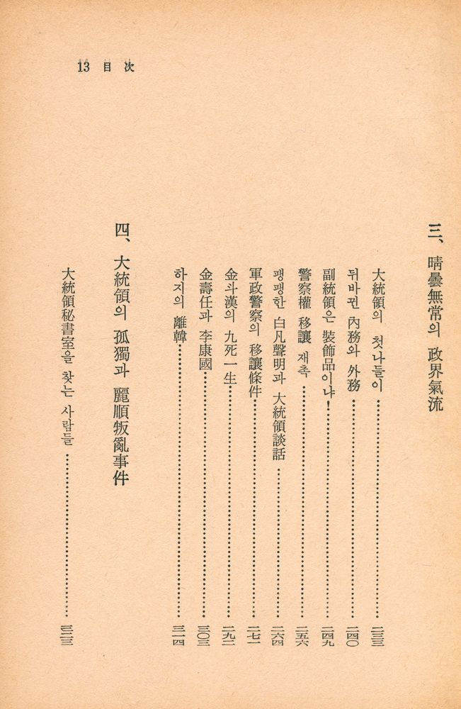 『光復二十年/第一部 民族의 座標 5 - 處女出航의 民國號(광복이십년/제일부 민족의 좌표 5 - 처녀출항의 민국호)』 4