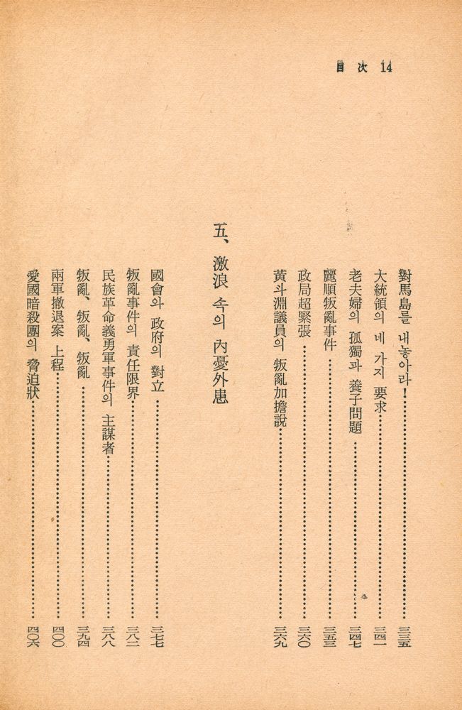 『光復二十年/第一部 民族의 座標 5 - 處女出航의 民國號(광복이십년/제일부 민족의 좌표 5 - 처녀출항의 민국호)』 5