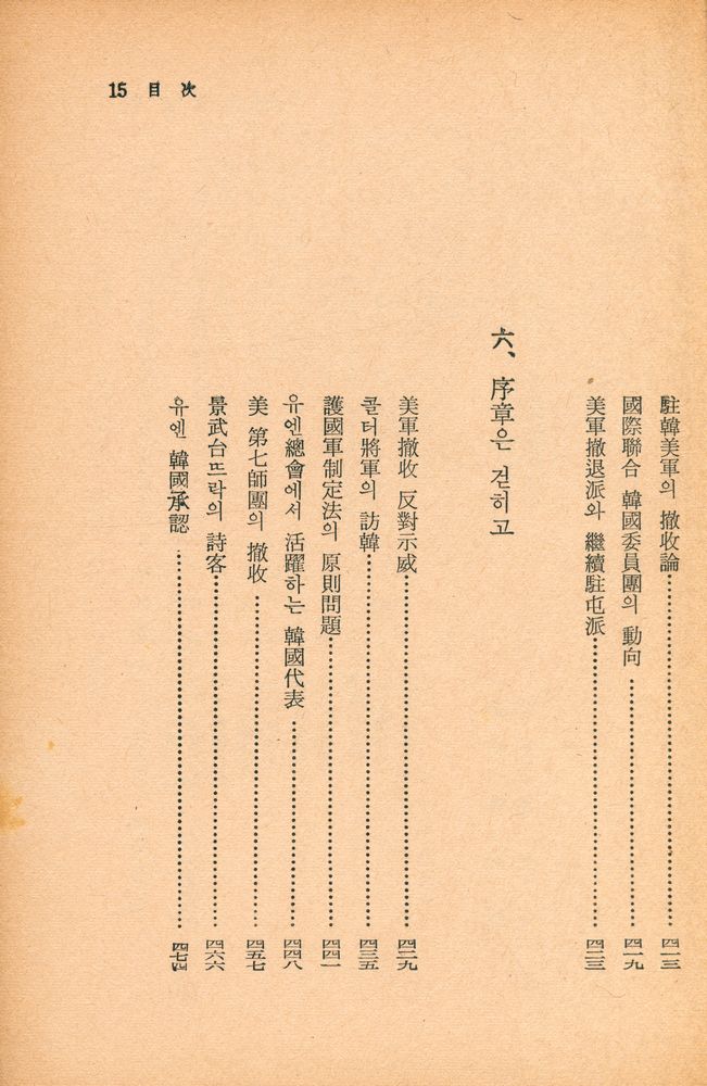 『光復二十年/第一部 民族의 座標 5 - 處女出航의 民國號(광복이십년/제일부 민족의 좌표 5 - 처녀출항의 민국호)』 6
