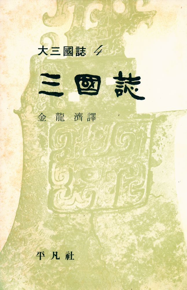 『大三國誌 4(대삼국지 4)』 1