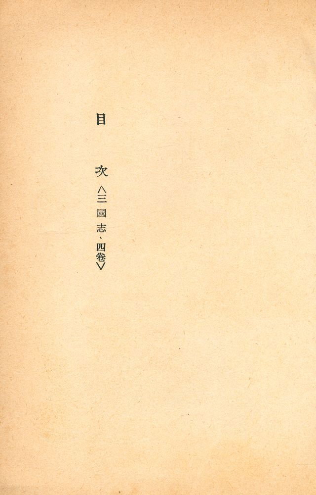 『大三國誌 4(대삼국지 4)』 2