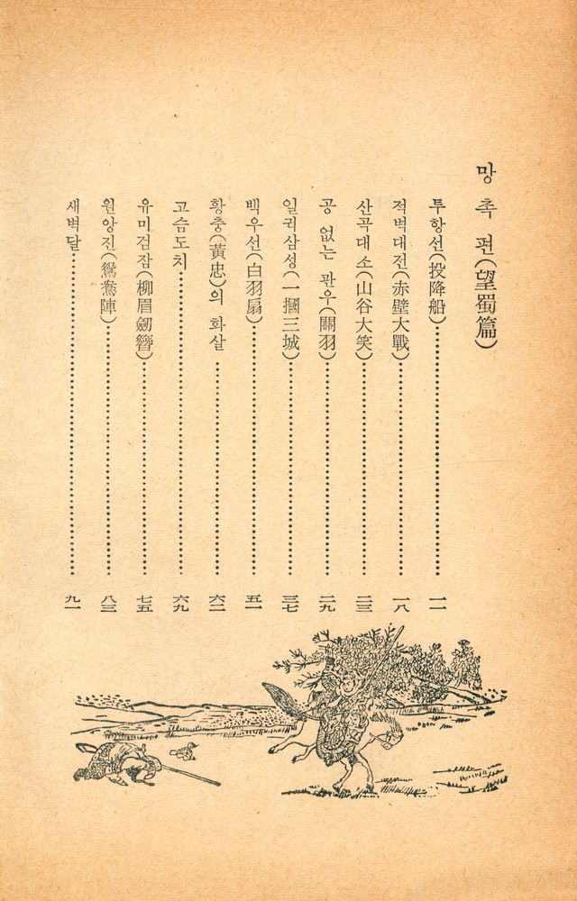 『大三國誌 4(대삼국지 4)』 3