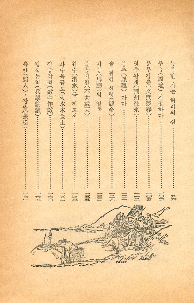 『大三國誌 4(대삼국지 4)』 4