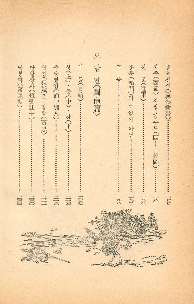 『大三國誌 4(대삼국지 4)』 5