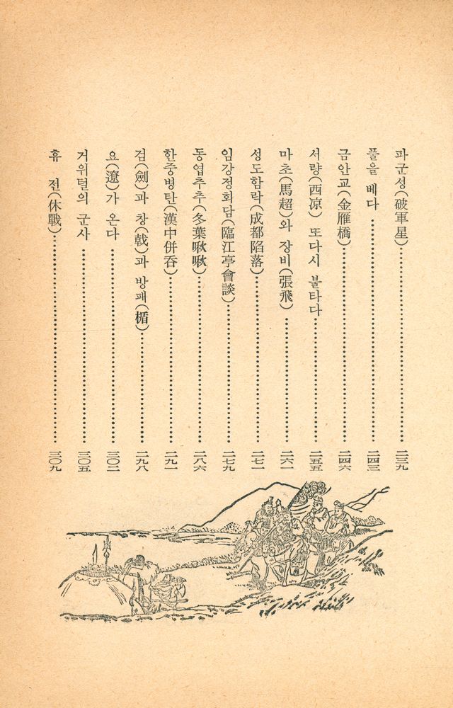 『大三國誌 4(대삼국지 4)』 6