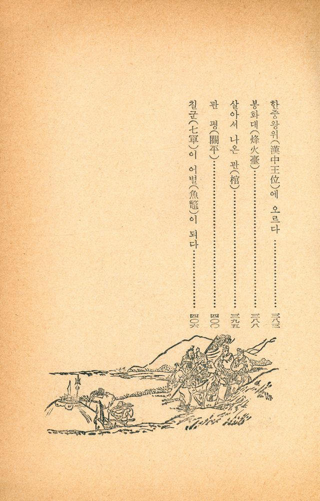 『大三國誌 4(대삼국지 4)』 8