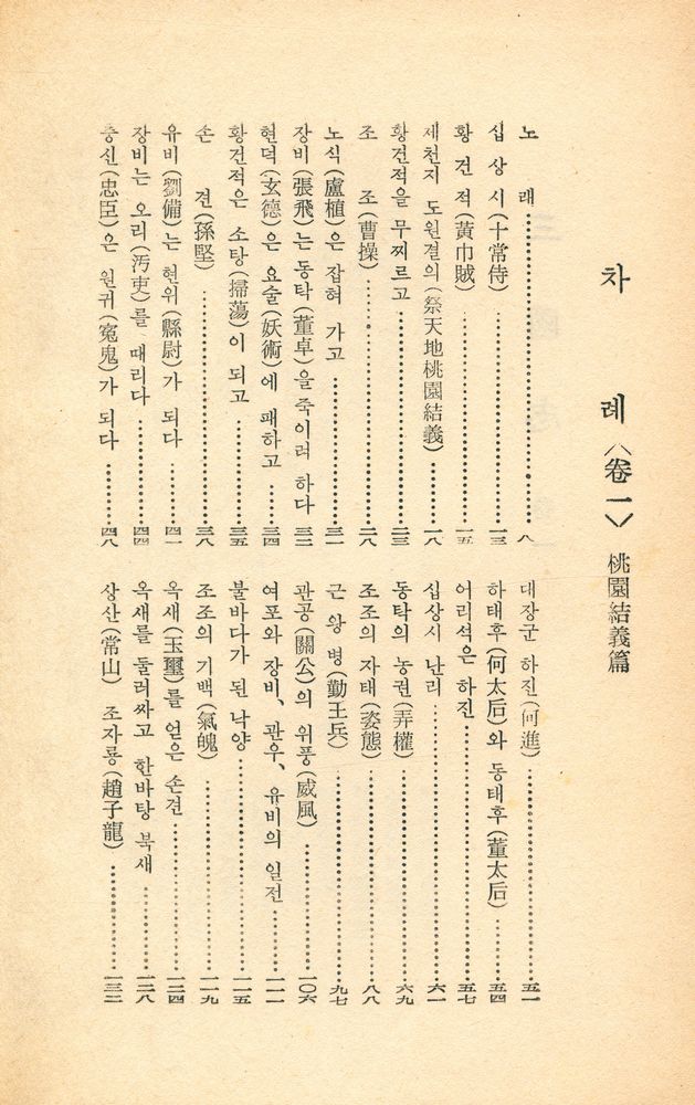 『中國古典選集 - 三國志 1(중국고전선집 - 삼국지 1)』 2