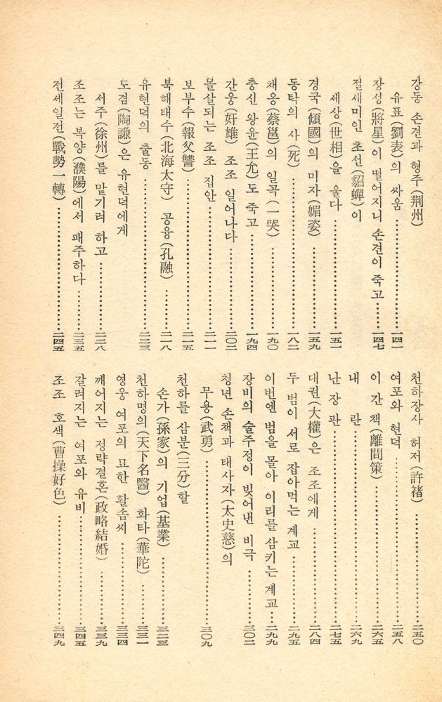 『中國古典選集 - 三國志 1(중국고전선집 - 삼국지 1)』 3