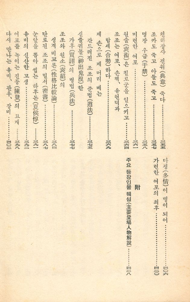 『中國古典選集 - 三國志 1(중국고전선집 - 삼국지 1)』 4