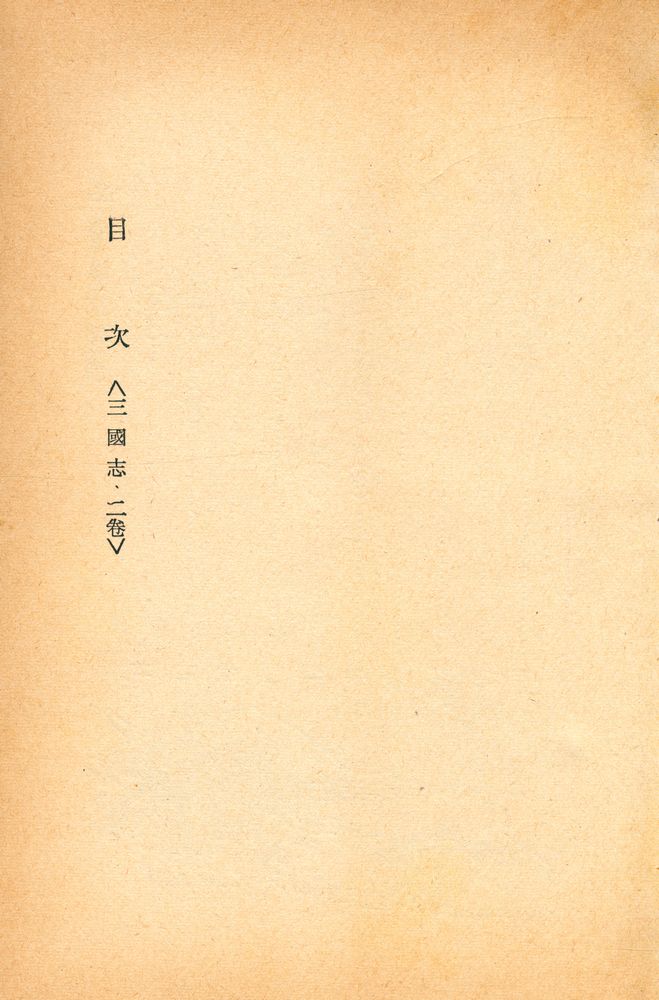 『大三國誌(대삼국지)』 2