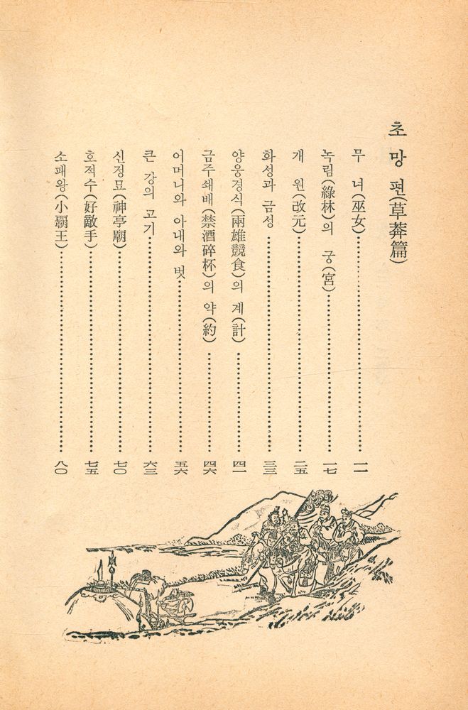 『大三國誌(대삼국지)』 3