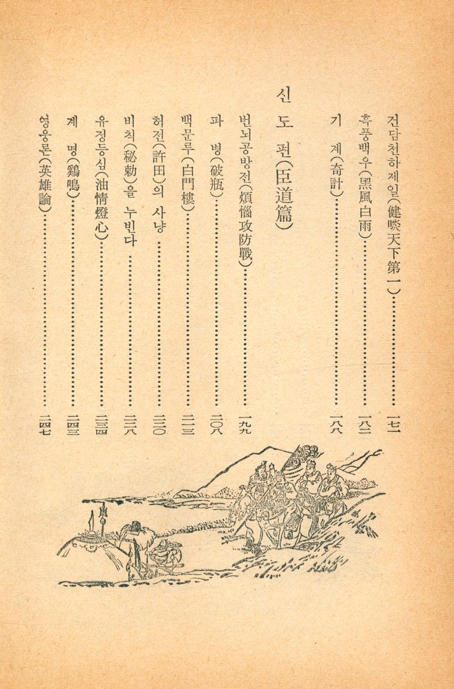 『大三國誌(대삼국지)』 5
