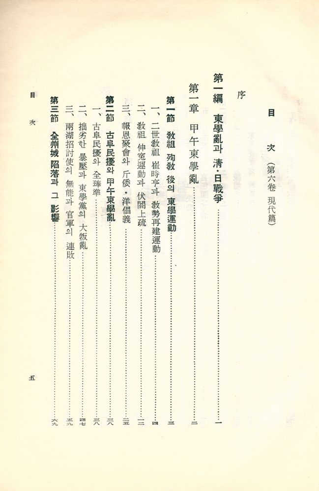 『韓國史 : 古代篇(한국사 : 고대편)』 2