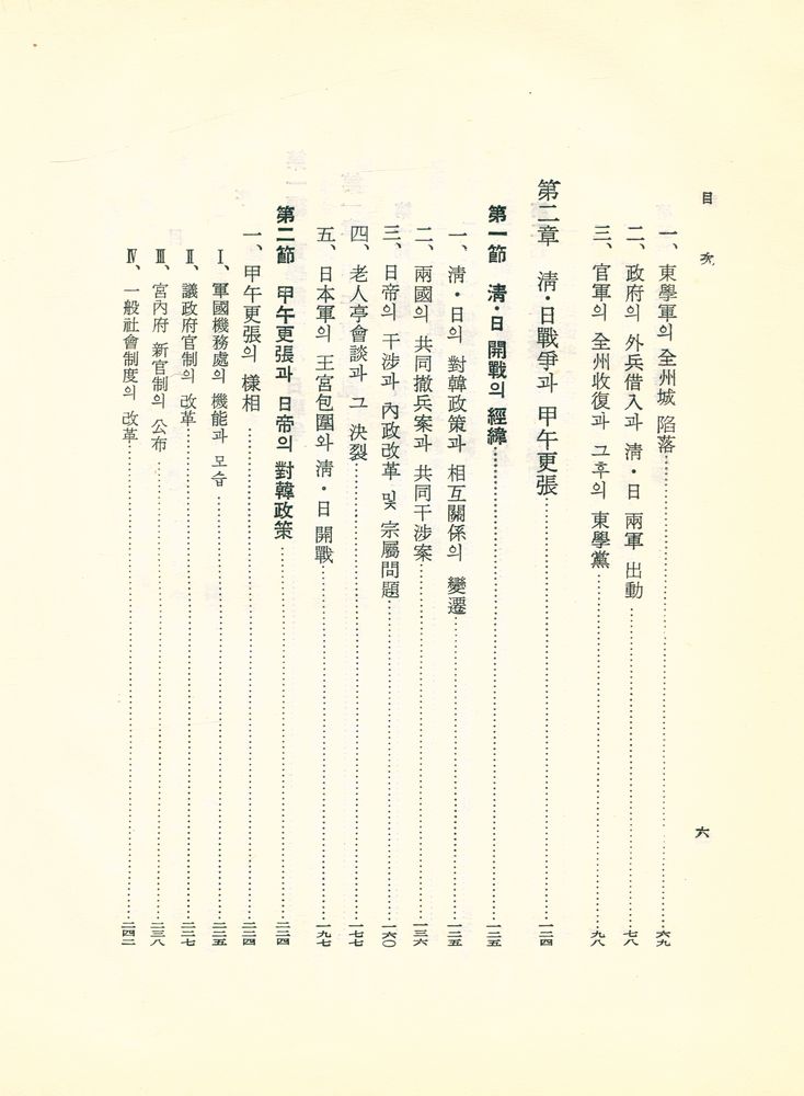 『韓國史 : 古代篇(한국사 : 고대편)』 3