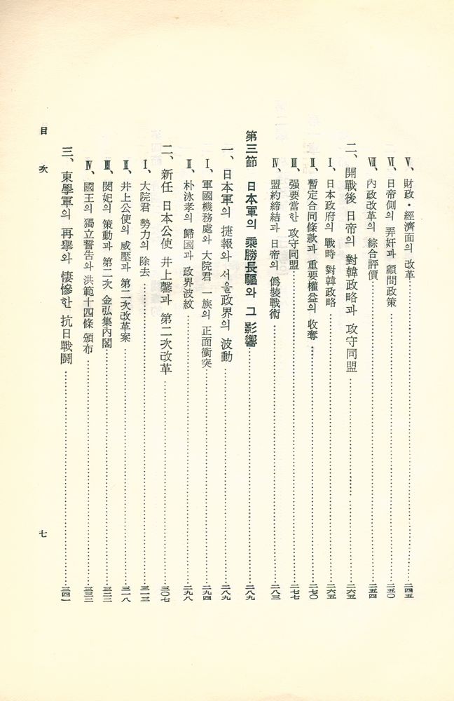 『韓國史 : 古代篇(한국사 : 고대편)』 4