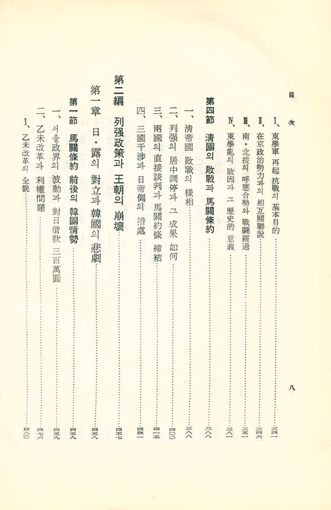 『韓國史 : 古代篇(한국사 : 고대편)』 5