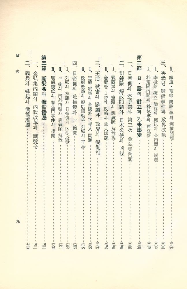 『韓國史 : 古代篇(한국사 : 고대편)』 6