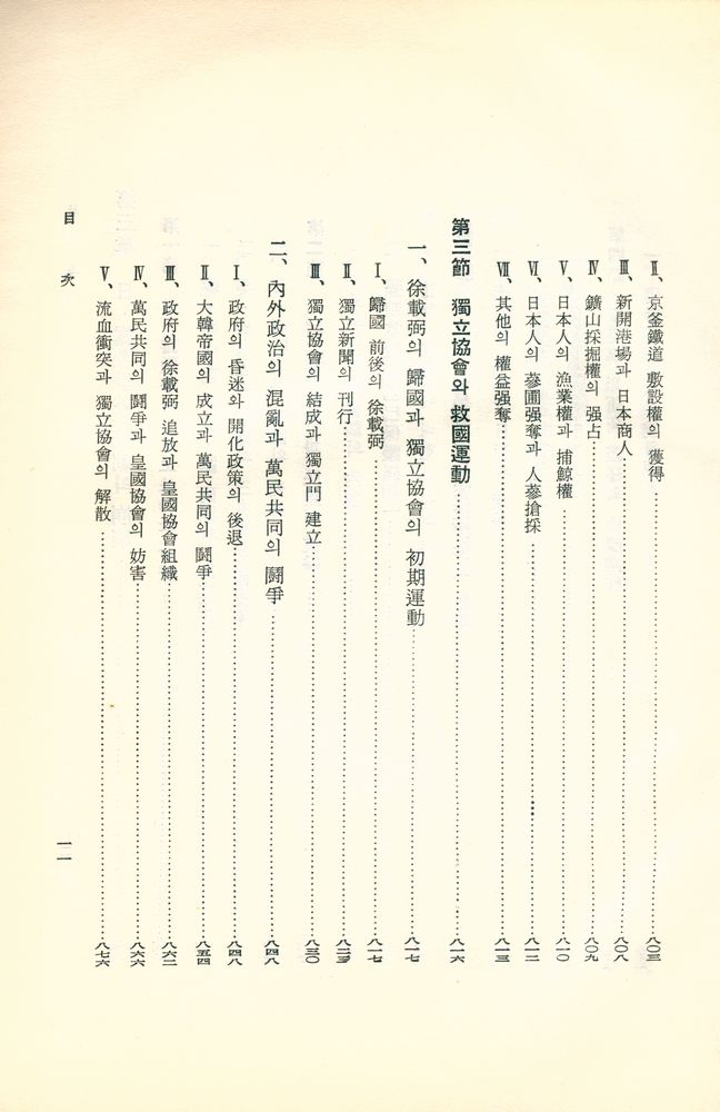 『韓國史 : 古代篇(한국사 : 고대편)』 8