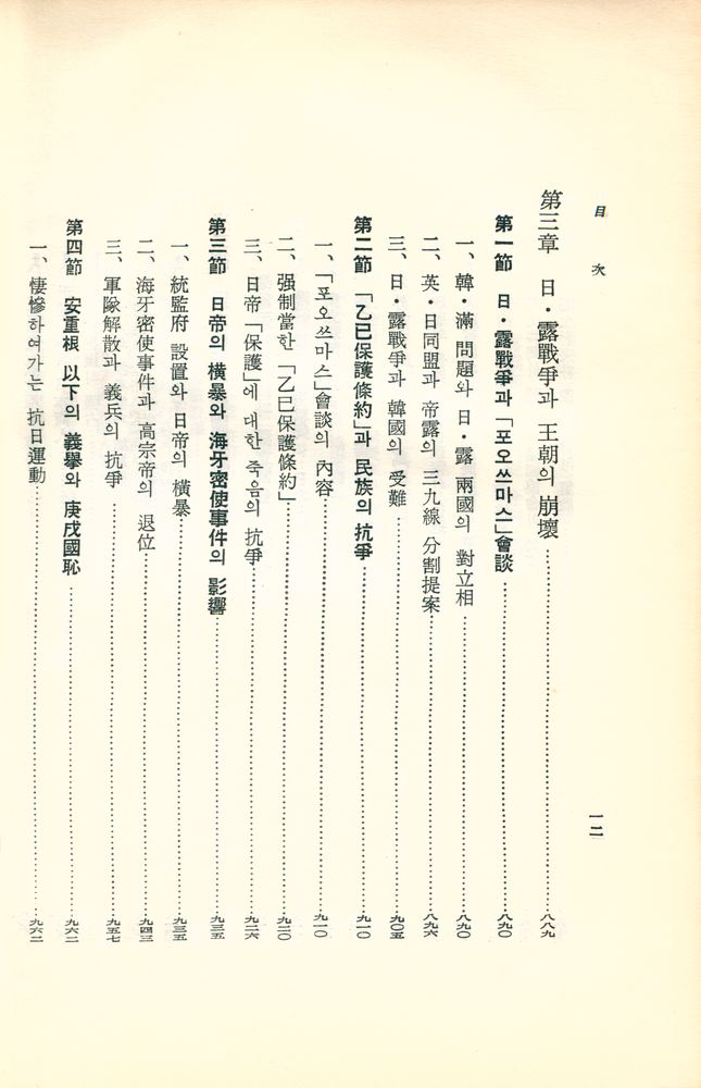 『韓國史 : 古代篇(한국사 : 고대편)』