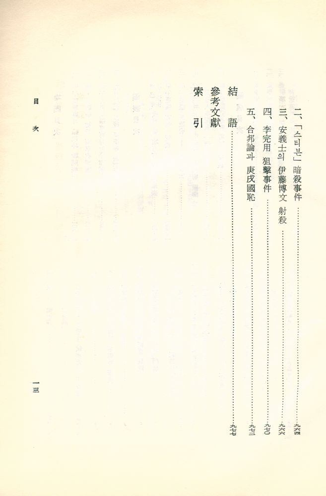 『韓國史 : 古代篇(한국사 : 고대편)』