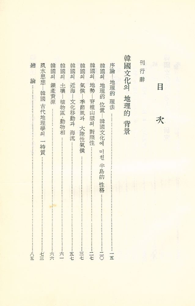 『韓國文化史大系 1 - 民族·國家史(한국문화사대계 1 - 민족·국가사)』 2