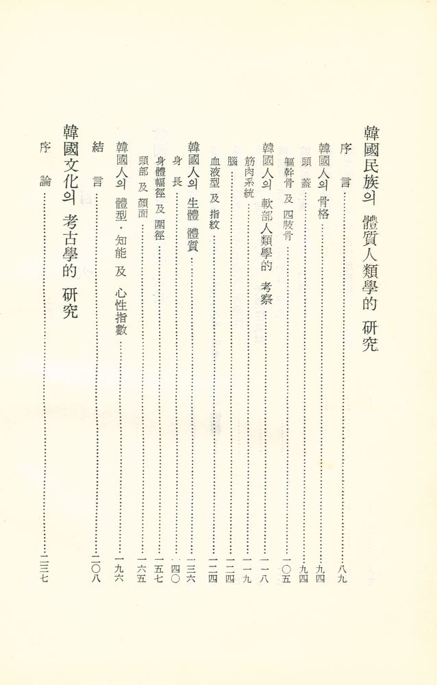 『韓國文化史大系 1 - 民族·國家史(한국문화사대계 1 - 민족·국가사)』 3