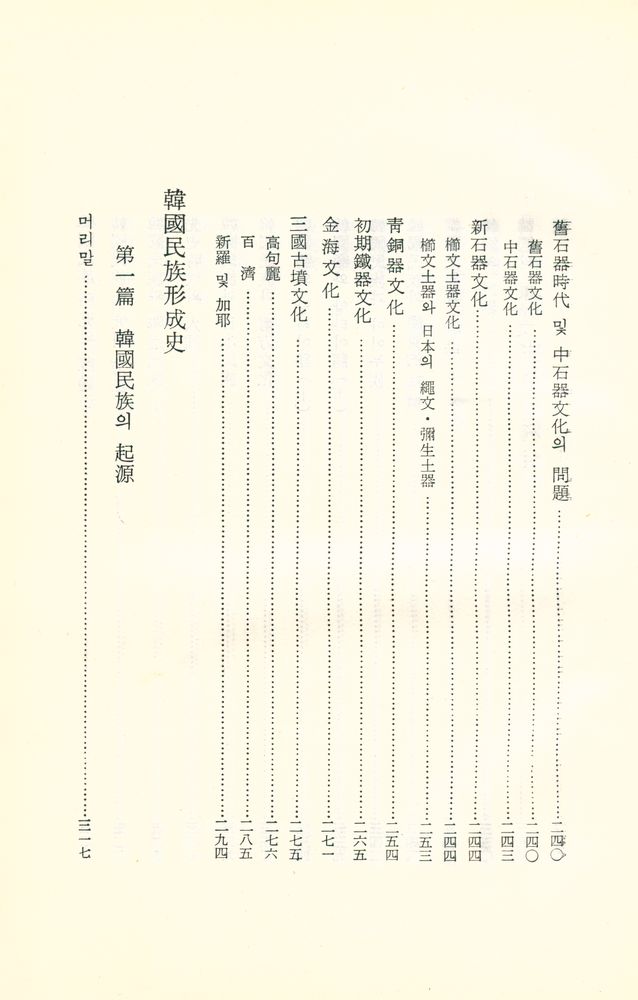 『韓國文化史大系 1 - 民族·國家史(한국문화사대계 1 - 민족·국가사)』 4