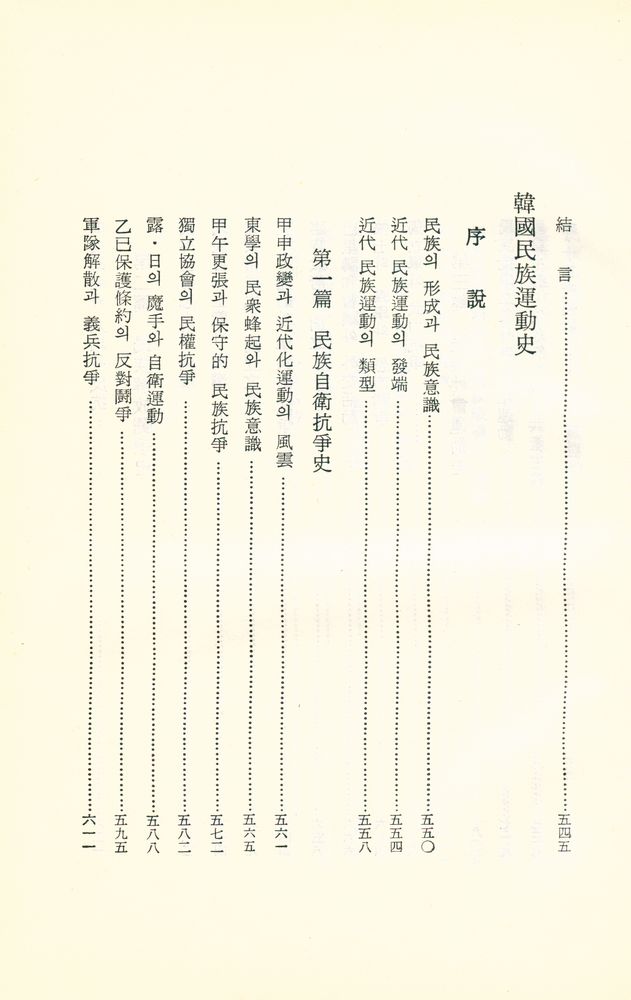 『韓國文化史大系 1 - 民族·國家史(한국문화사대계 1 - 민족·국가사)』 8