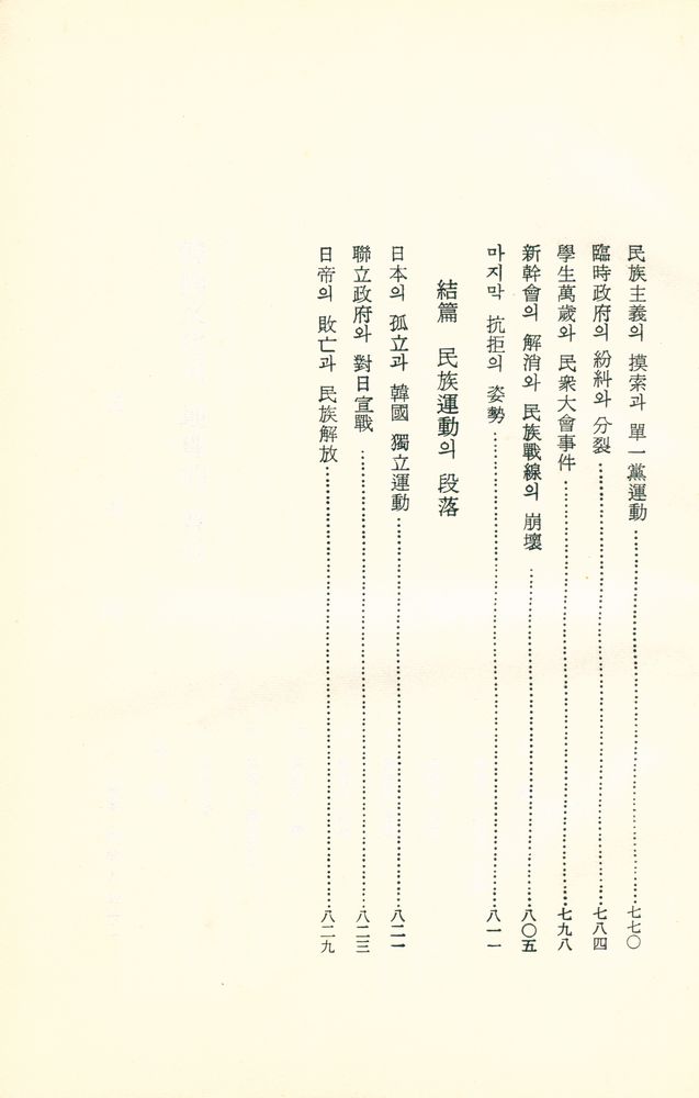 『韓國文化史大系 1 - 民族·國家史(한국문화사대계 1 - 민족·국가사)』