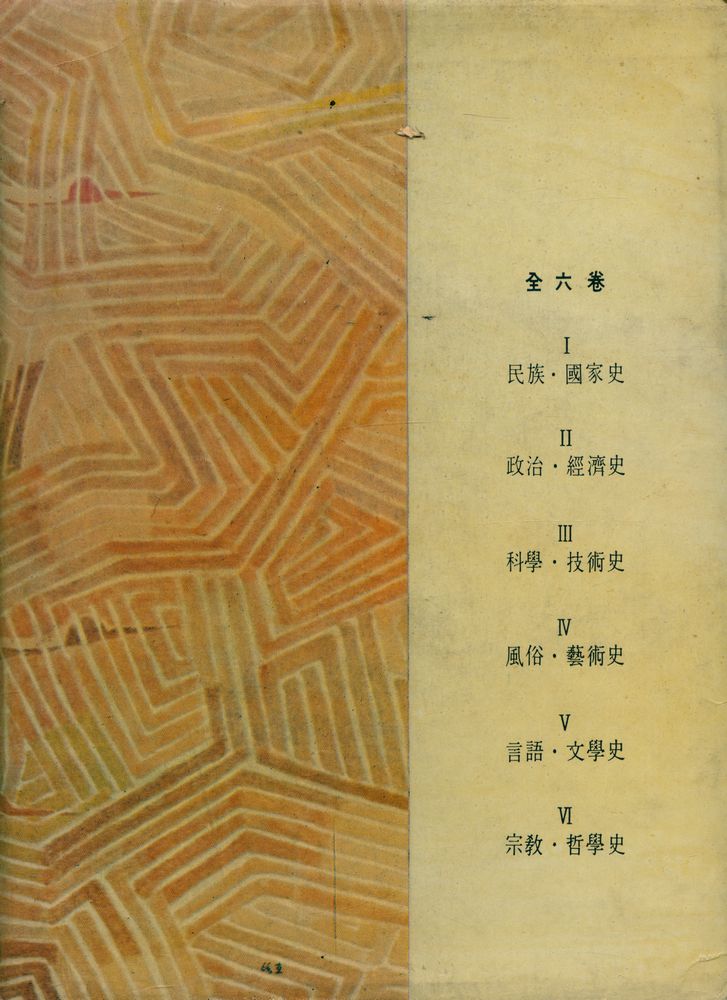 『韓國文化史大系 1 - 民族·國家史(한국문화사대계 1 - 민족·국가사)』