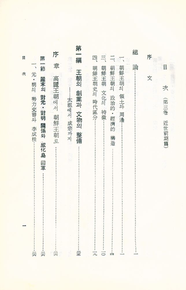 『韓國史 : 現代篇(한국사 : 현대편)』 2