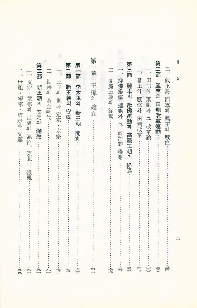 『韓國史 : 現代篇(한국사 : 현대편)』 3