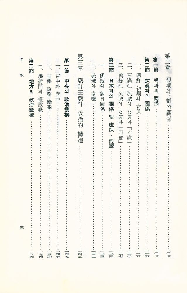 『韓國史 : 現代篇(한국사 : 현대편)』 4
