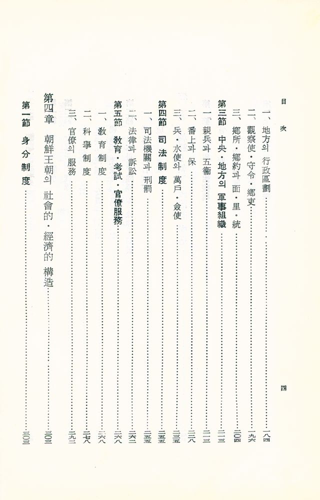 『韓國史 : 現代篇(한국사 : 현대편)』 5