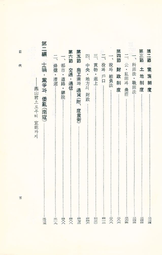 『韓國史 : 現代篇(한국사 : 현대편)』 6
