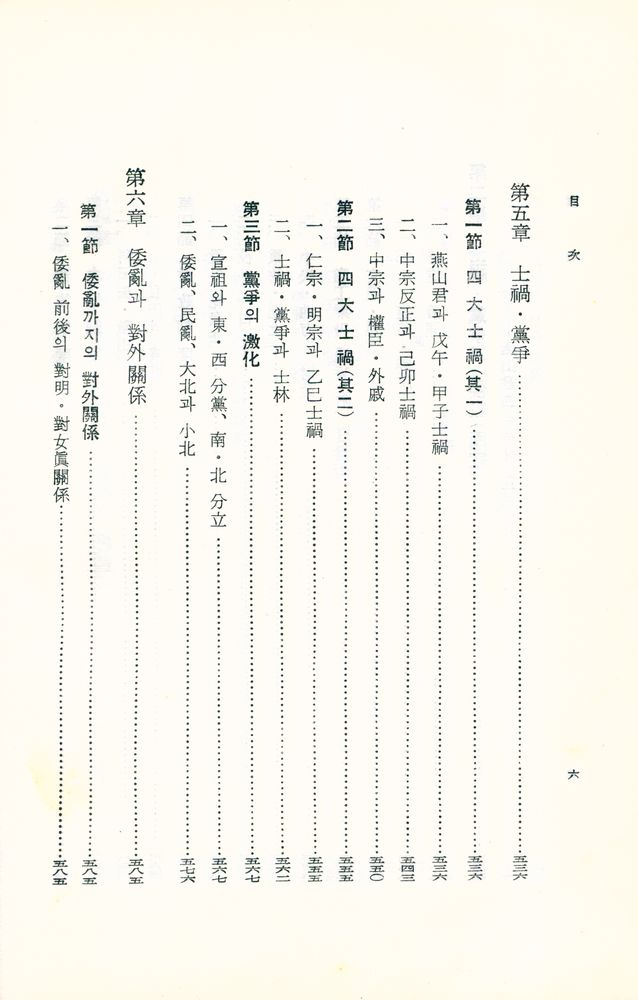 『韓國史 : 現代篇(한국사 : 현대편)』 7