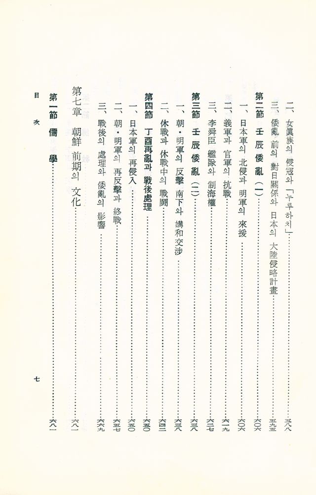 『韓國史 : 現代篇(한국사 : 현대편)』 8